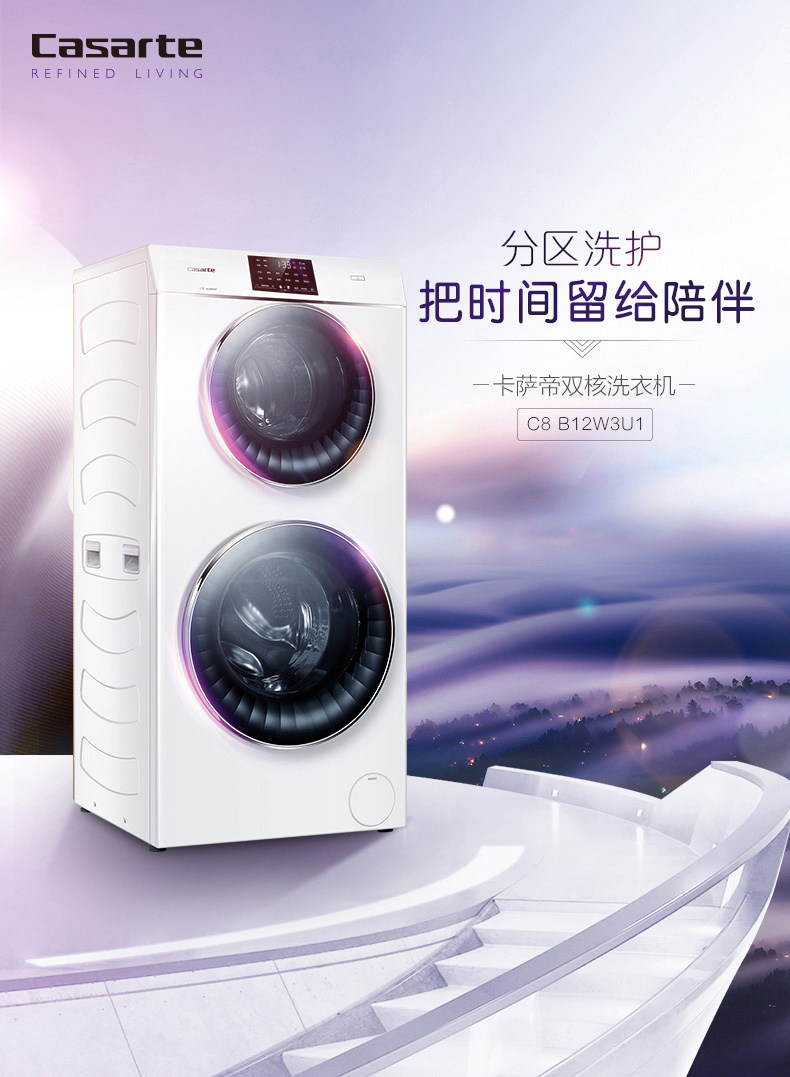 Casarte 卡萨帝 双滚筒洗衣机 12公斤 图1