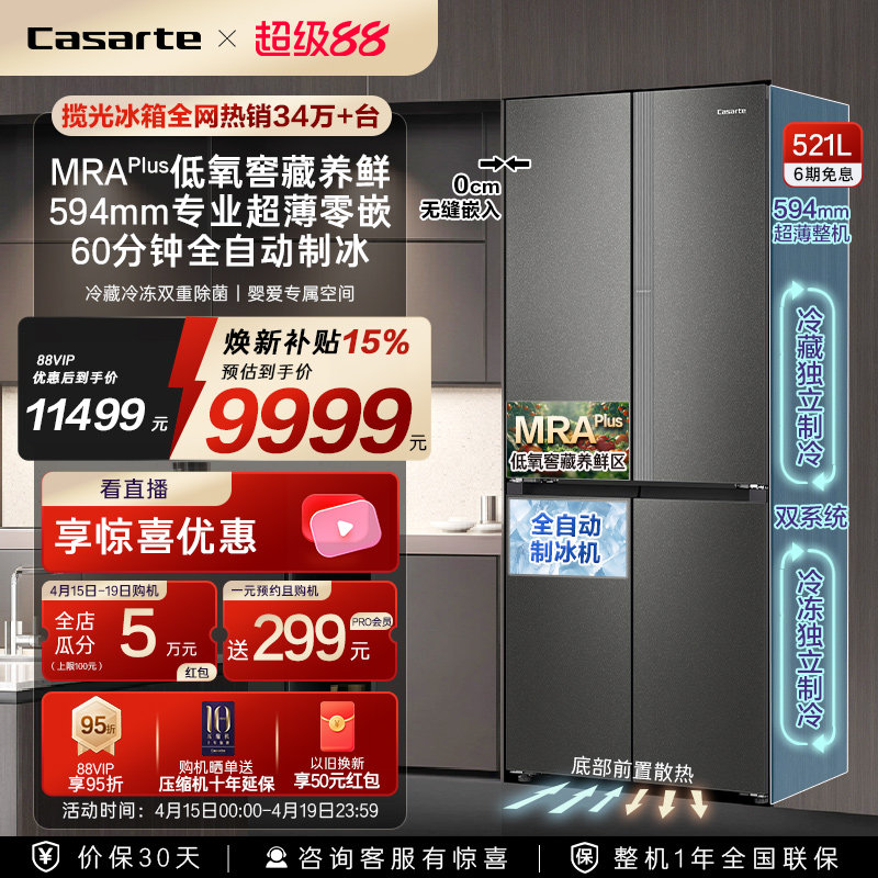 卡萨帝BCD-521WGCTDMGCTU1冰箱图片