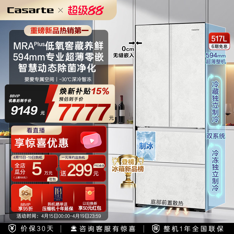 卡萨帝BCD-517WGCFDM4DUU1冰箱图片