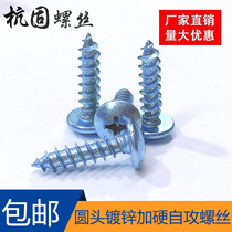 Xuan Cross Large Flat Head High Strength Self Tapping Screw Mushroom Head Umbrella Head Wood Tooth Snail Nail Blue White Zinc M3M4M5