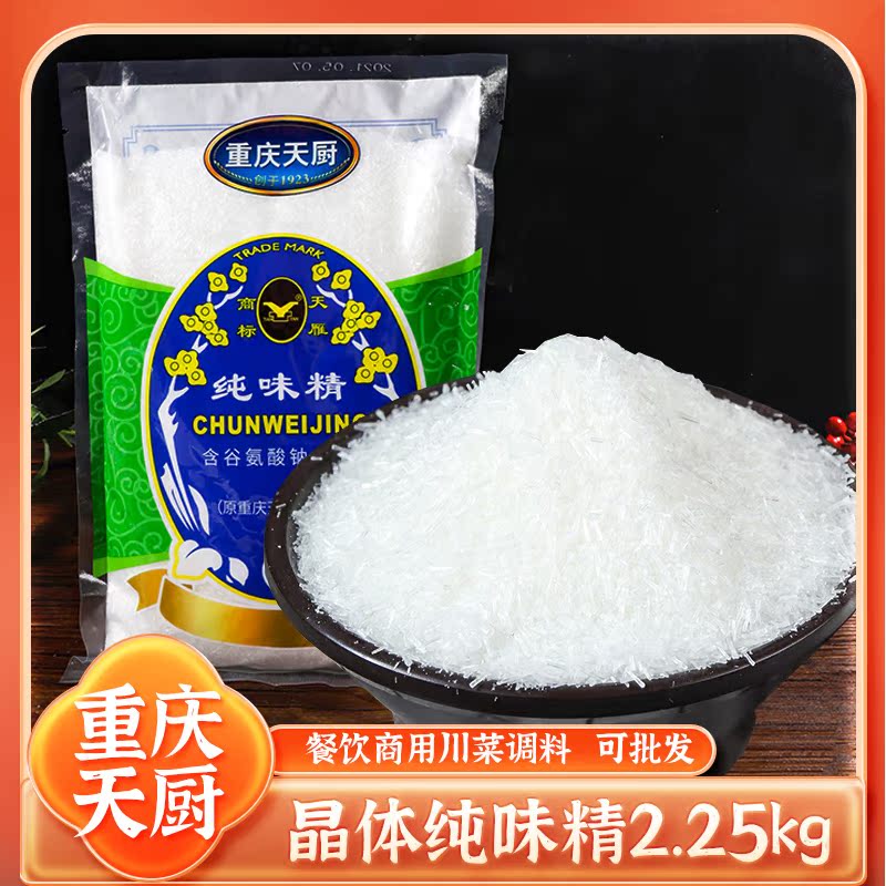 Chongqing Sky Kitchen Culinary Sky Goose Pure MSG Crystal Pure Vegetarian MSG No Salt Commercial Large Bag 2250g Small Noodle Sichuan Vegetable Seasoning