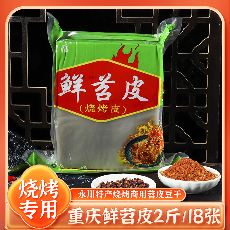 Fujun Lingring Special Fresh Tiao Peel Great Zhang Barbecue Peel is used with Bubble-free Chongqing Sweet Potato Powder Leather Catering 1kg