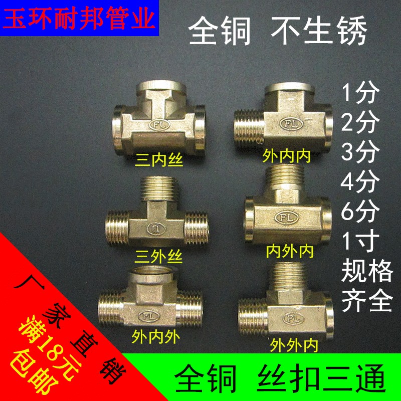 Thickened copper three-way joint Water pipe gas pneumatic 4 6 Distribution parts Pipe fittings Internal and external thread screw buckle 1 2