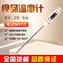Food Thermometer Efood Kitchen Home Milk Powder Water Temperature Gauge Liquid Baking Oil Temperature Gauge Probe