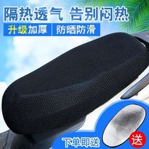 Summer electric motorcycle cushion cover insulated waterproof general electric bottle car sunscreen cushion cover thickened sunscreen cover