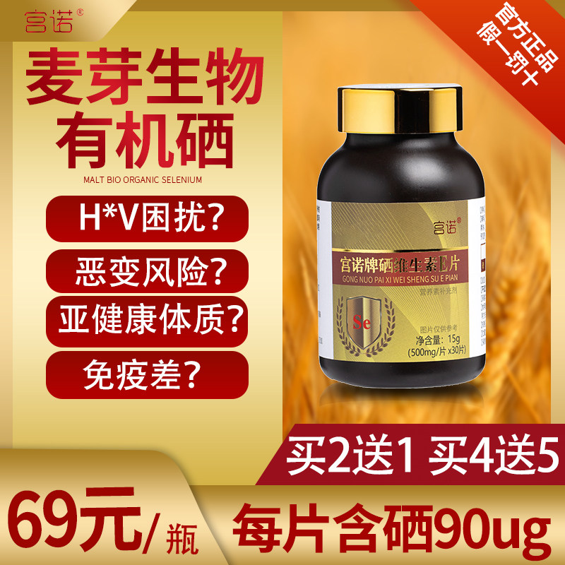 Malt selenium vitamin e tablets selenium-rich organic selenium tablets supplement selenium selenium yeast enhancement improves non-hpv immunity female