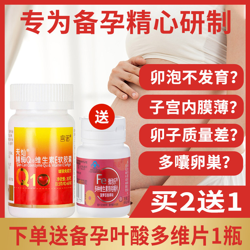 Coenzyme Q10 reduced to improve egg quality in pregnant women with ovulation induction QL0 follicle development conditioning ovaries