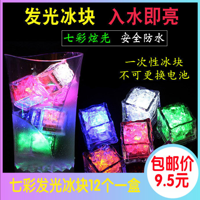 Water-to-water glowing ice-water-repellent sashimi 7-color discoloration flash-light baby shower small toy luminous ice cubes