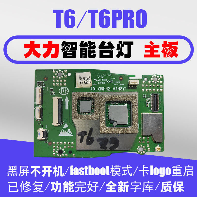 Dali Desk Lamp T6/T6Pro Motherboard New Font Library Solves Black Screen and No Boot Issue, Repair and Replacement of Chip, Output in English