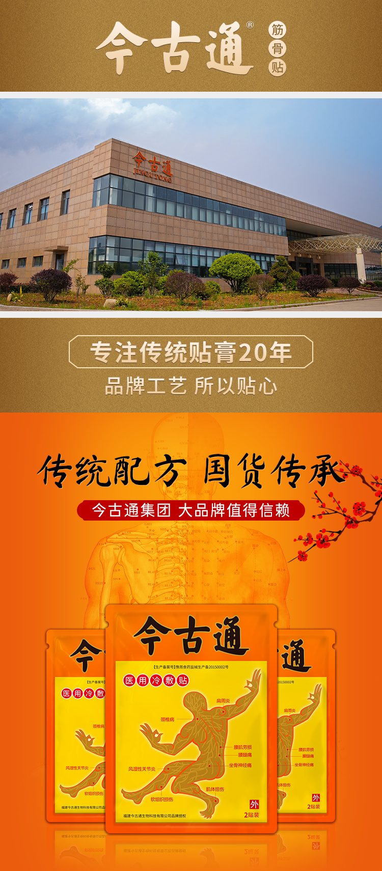 药监局备案 今古通 医用冷敷贴 10贴 图1