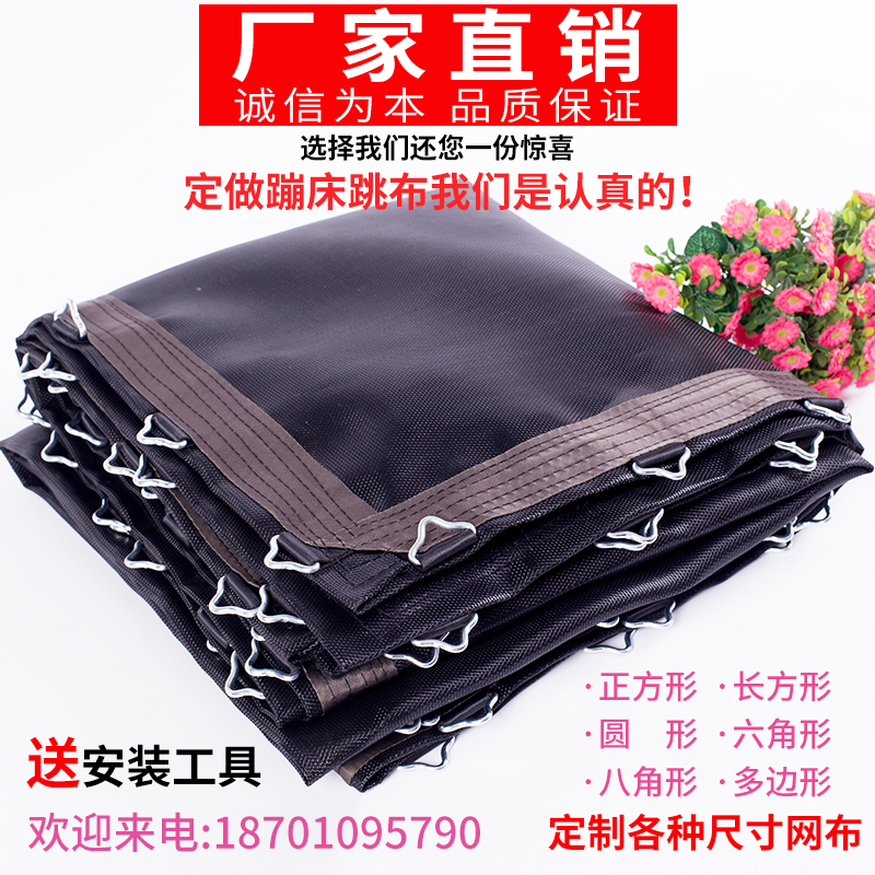 Large kindergarten children trampoline trampoline bed jump jump bed jump bed mesh mesh bouncing cloth pad accessories customized public