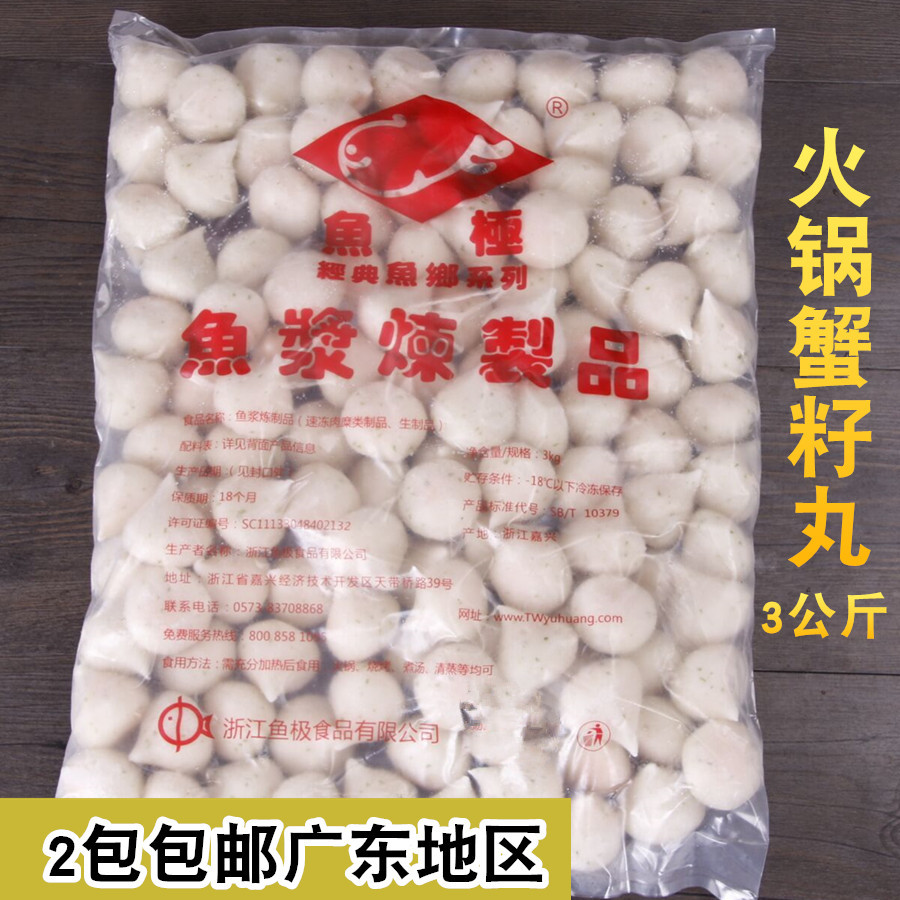 2 Packs Fish Polar Crab Seed Balls 3000 Grams Hot Pot Crab Seed Balls Seafood Barbecue Boiled Soup Hotpot Crab Seed Bag