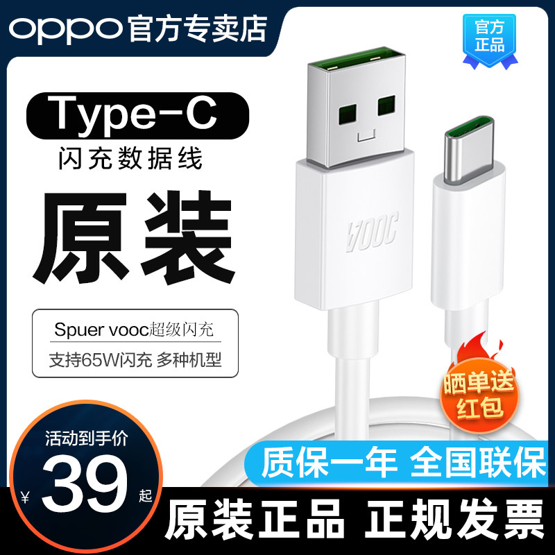oppo data cable original 65W flash charging Type-C interface reno4se mobile phone charging cable oppoR17 reno5 reno6 reno3 