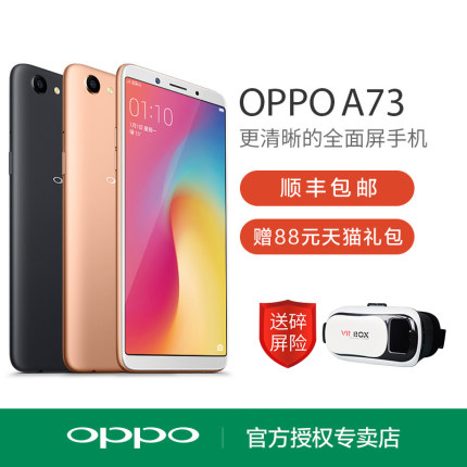 正品OPPO A73手机全面屏oppoa73全新机智能