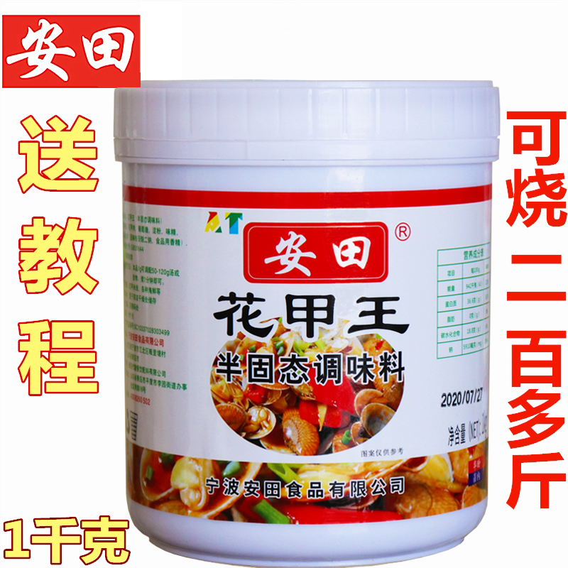 Secret flower armor seasoning Yasuda flower armor king balm Commercial tinfoil flower armor powder seasoning Clam hand-caught Hoisin sauce