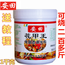 Secret flower armor seasoning Yasuda flower armor king balm Commercial tinfoil flower armor powder seasoning Clam hand-caught Hoisin sauce