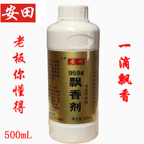 Yasuda 959 fragrance agent Floating agent 959 pork essential oil pork essential oil hot pot fragrance agent a drop of fragrance
