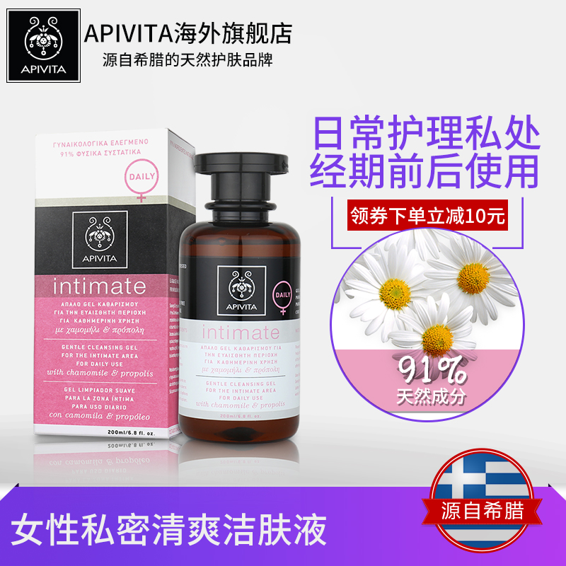 APIVITA/艾蜜塔女性私密清爽洁肤液希腊进口200ml护理液私处洗液