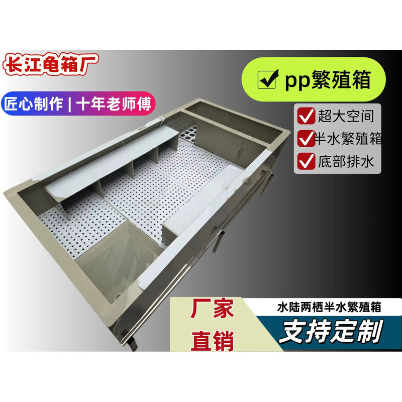 Huangyuan Half-Water Turtle Tortoise Turtle Box Turtle Tank Breeding Balcony Home Pp Breeding Box Egg Breeding with Pad Direct Sales