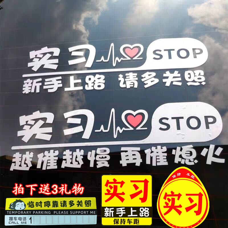 Reflective creative car tail text car decoration stickers Personality cute funny female driver internship novice on the road car stickers