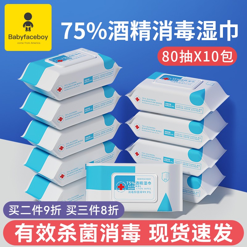 Alcoholic wet tissue 75% sterilization sterilization household with hand-free students to disinfect wet wipes 80 pumps*10 packs