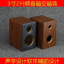 3 inch speaker box 3 inch empty box 3 inch 2-division frequency Bookshelf Box electroacoustic software aided design quality is good