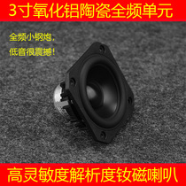 Speaker 3 inch full-range diatonic hifi vocal instrument strong magnetic high-power high school bass fever factory direct sales Q brand