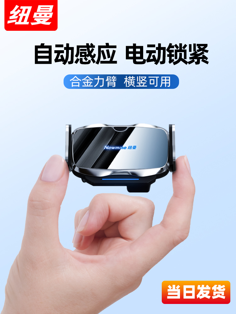 Newman mobile phone car mobile phone holder 2021 new navigation outlet car automatic induction special fixed support