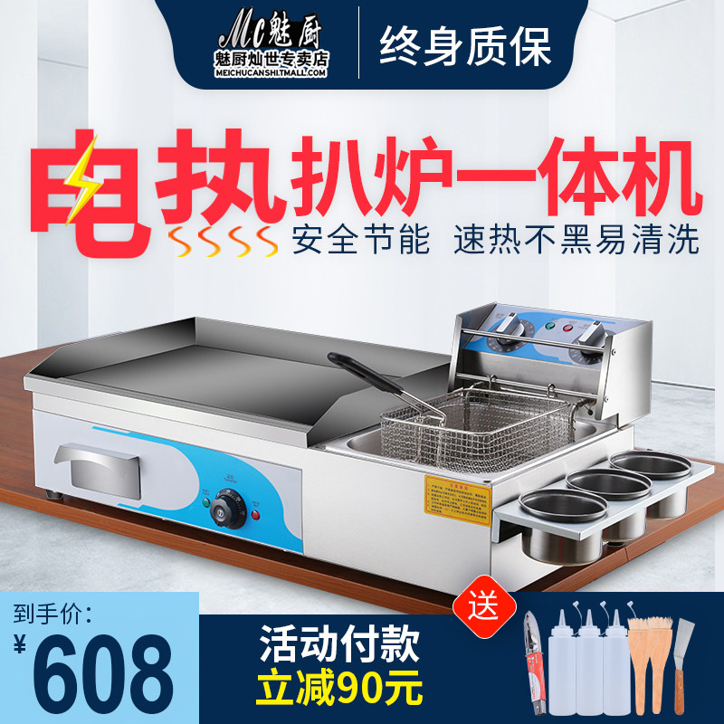 Desktop Onion Scan Machine Commercial Electric Heating Stove All Fried Steak Steak Plate Steel Plate Plate Standing Equipment
