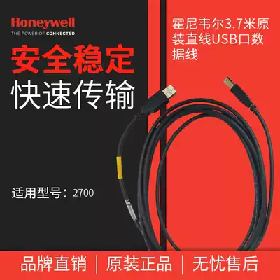 HoneywellHoneywell2700 scanner 3 7m USB port original straight line accessories