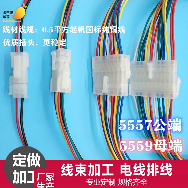 5557 5559 The corpse plug and wire connector of the wire harness of the wire connector of the wire harness of the wire can be customized