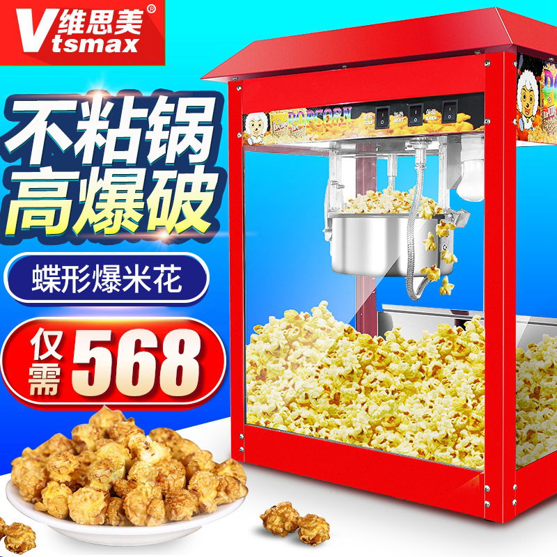 WiathUS popcorn machine commercial fully automatic popcorn machine electric heat explosion