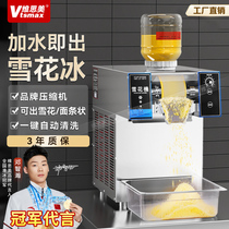 Weisimei snowflake ice machine commercial Internet celebrity snowflake ice machine stall snowflake ice machine fully automatic puff ice machine