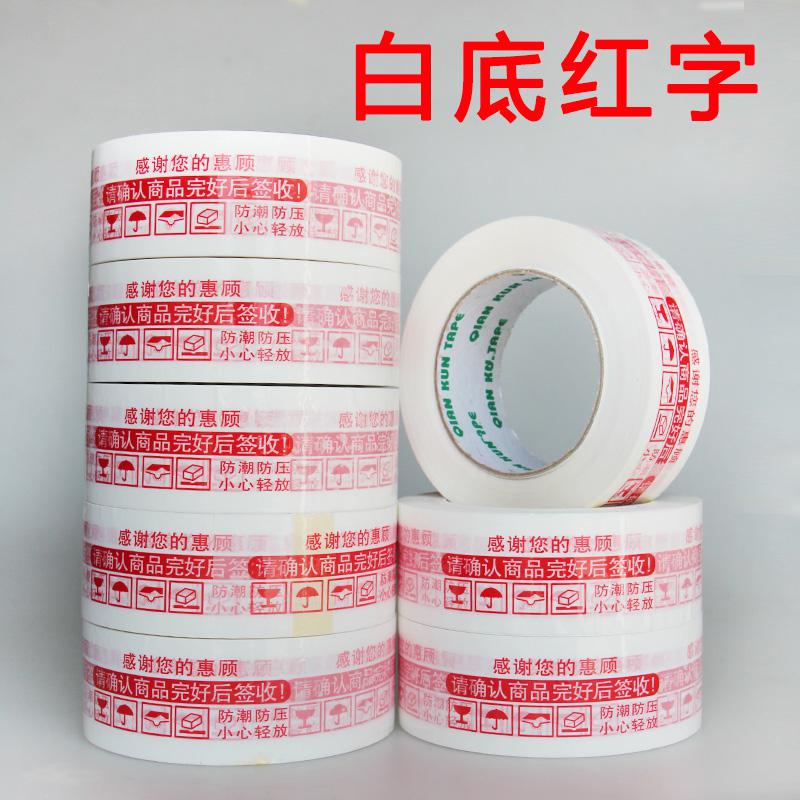 透明胶带淘宝专用快递封箱粘胶布纸胶带警示语打包装封口批发