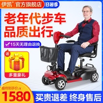 Yikai elderly scooter Elderly four-wheeled electric car Disabled home moped folding mini battery car