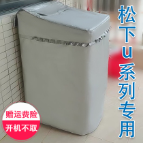 Panasonic dedicated XQB75 XQB80 XQB85-U8B3M U8321 U8332 U8345 washing machine cover