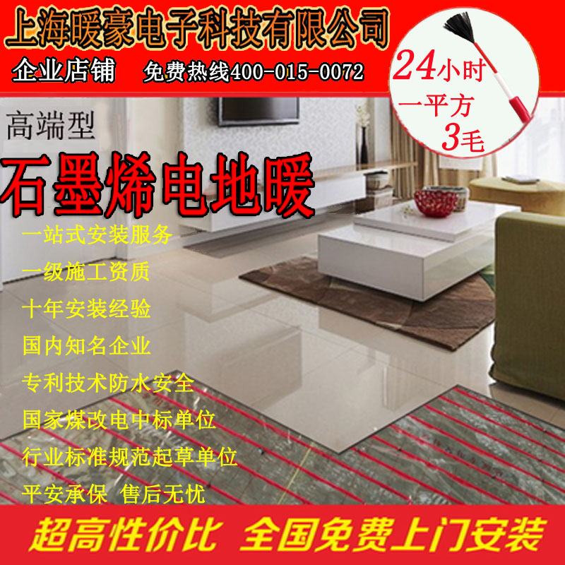 Shanghai electric floor heating carbon fiber electric floor heating graphene electric floor heating home electric floor heating nationwide door-to-door installation