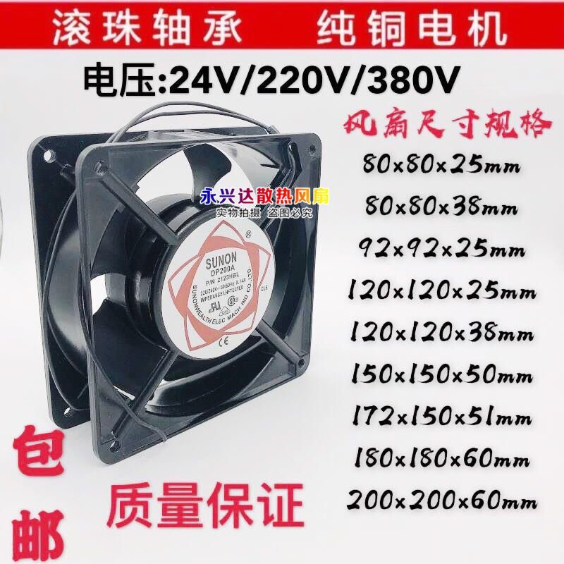 Electric welding machine general 24V 220V 380V industrial axial fan ktv cabinet distribution box cooling fan