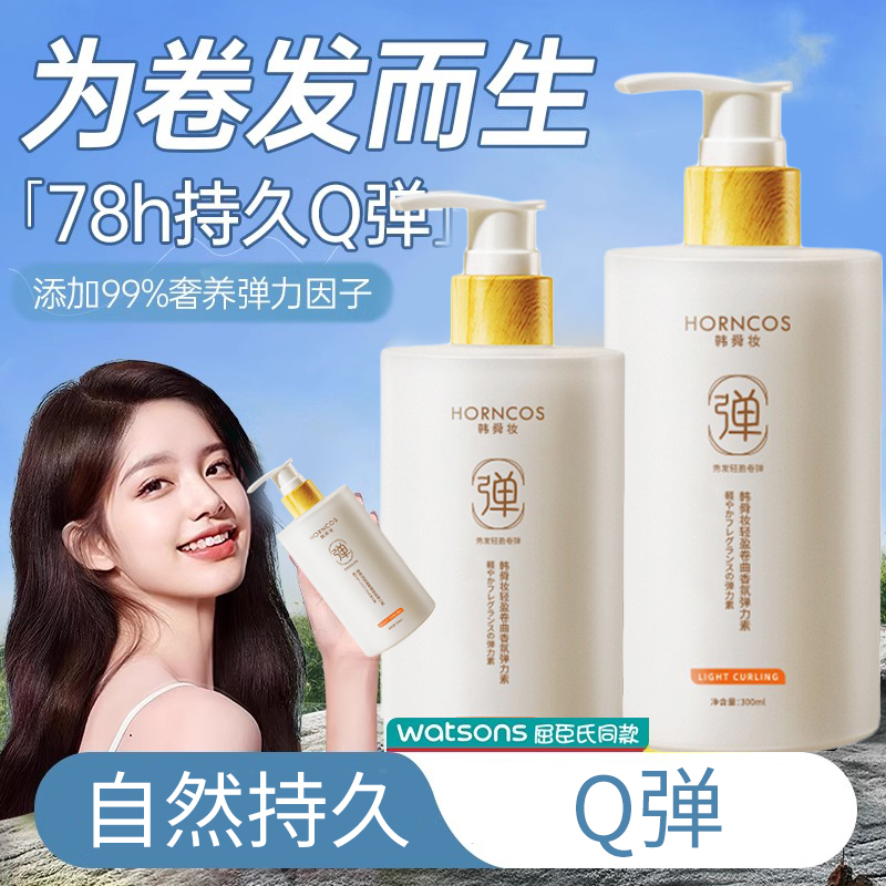 Elasticity Vegan Lady Hair Care Rolls Moisturizing Students Lasting Styling Anti-Manic Fluffy Essence Hot Hair After Hair Care Nutrition-Taobao