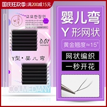 Baby curved Y-shaped eyelashes Pandora super soft Y-shaped hair one second flowering slightly warped mesh woven eyelashes supernatural