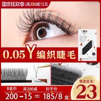 0 05Y eyelashes air mesh woven eyelashes one second blossom yy eyelashes grafted eyelashes naturally dense