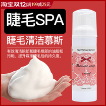Graft eyelash cleaning bubble eyelash SPA cleaning liquid thoroughly clean eyelash grease eyelash cleaning mousse