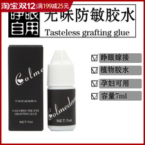Personal eye-opening grafting false eyelash glue odorless non-irritating and non-sensitive durable 7ml black thick glue