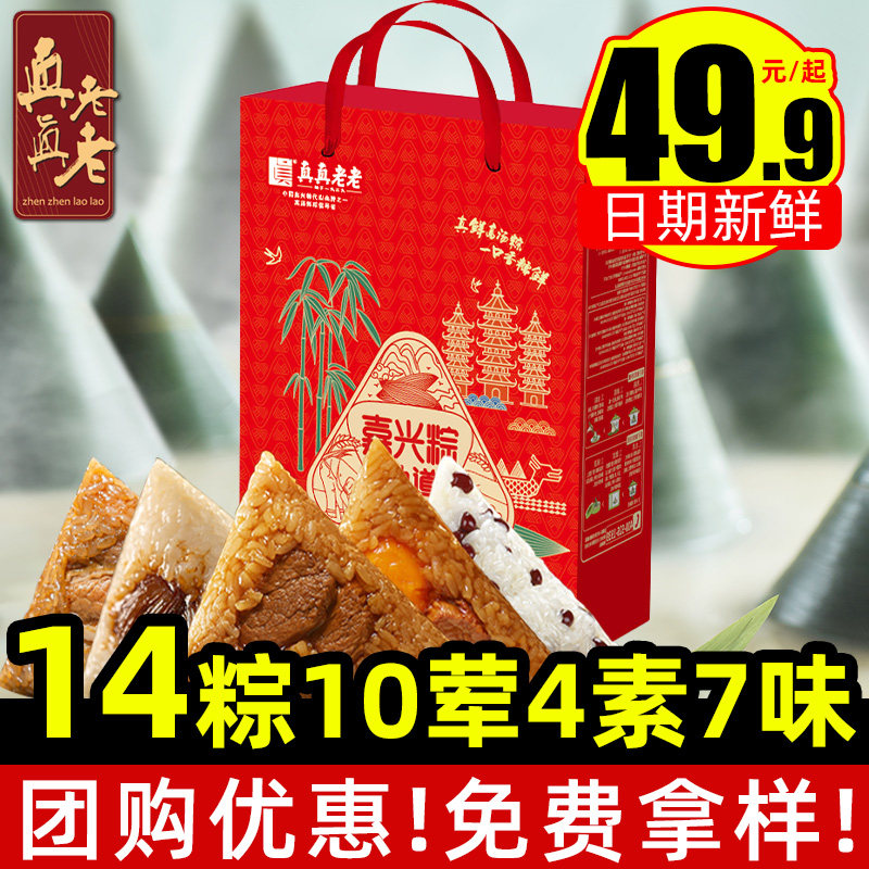 Really old old glutinous rice gift box Jiaxing egg yolk meat glutinous rice candied jujube bean paste sweet big brown handmade bulk specialty group purchase