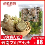 Sanqi Yunnan Wenshan Random Three Three Ther 30 Top Three Seven Seven Three Seven 500g сказали  三 三 三 三 三 三 三 三