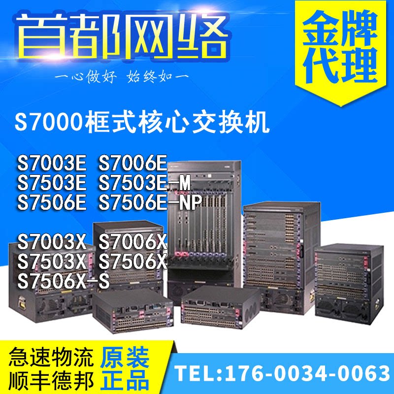 LS-S7003X LS-S7003X S7006X S7006X S7506X-S S7506X-S S7503E-M Huthree H3C core switch