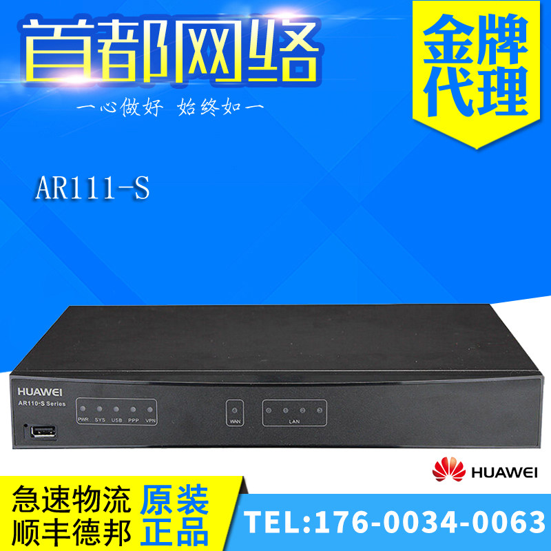 AR111-S Huawai Huawei All one thousand trillion Enterprise Router 1WAN mouth 4LAN with machine volume 80