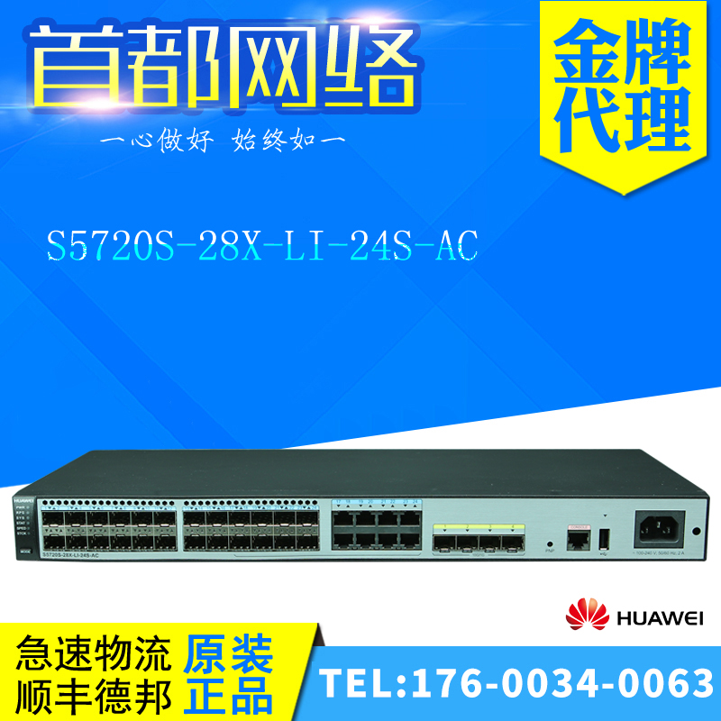 S5720S-28X-LI-24S-AC Huawei two-layer Gigabit 24 optical port enterprise switch brand new original