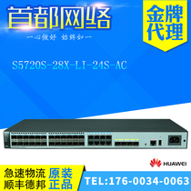 S5720S-28X-LI-24S-AC Huawei two-story one thousand trillion 24 light outlet enterprise switch brand new original dress
