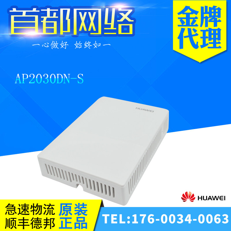 AP2030DN-S Huawei 2x2 dual-frequency built-in antenna panel type wireless AP New products National Union Insurance